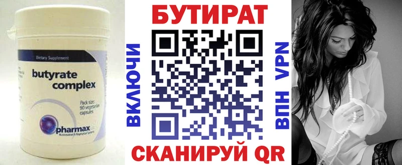 закладки  Кущёвская  БУТИРАТ Butirat 