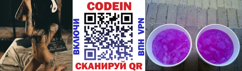 Кодеин напиток Lean (лин) Кущёвская