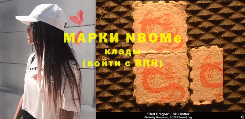 Марки N-bome 1,5мг Кущёвская